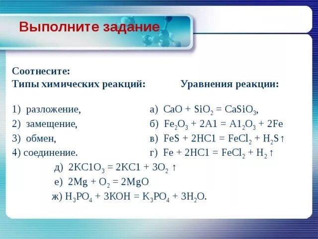 Составьте уравнение определите типы химических реакций