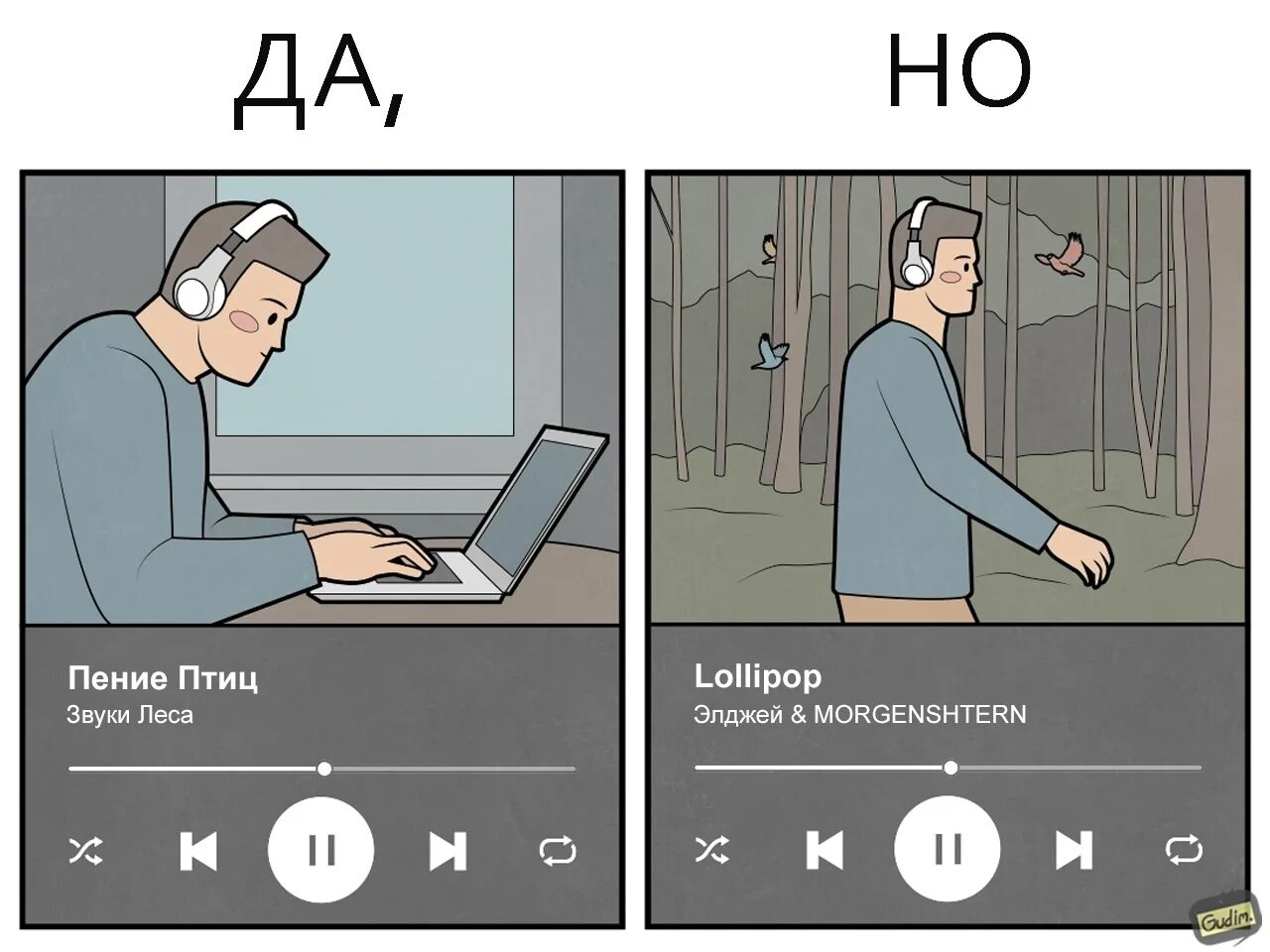 Gudim комиксы. Гудим да но. Комиксы да но. Gudim комиксы офис.