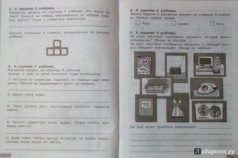 Информатика 2 класс стр 4