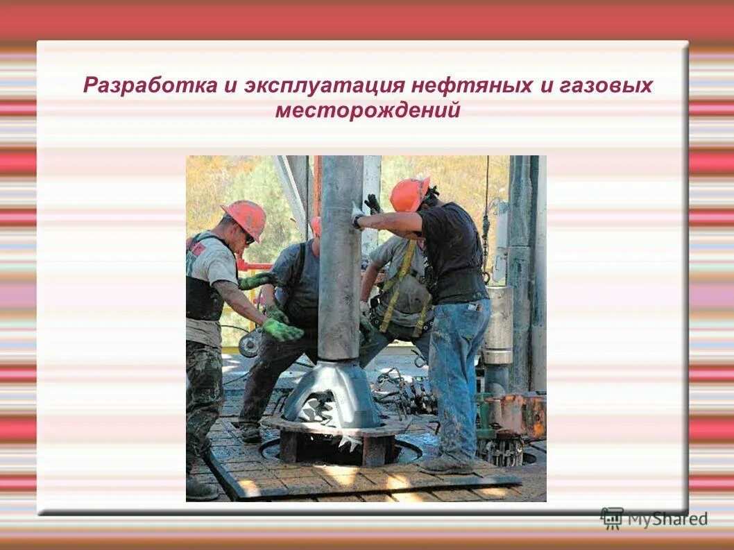 Презентация разработка нефтяных месторождений