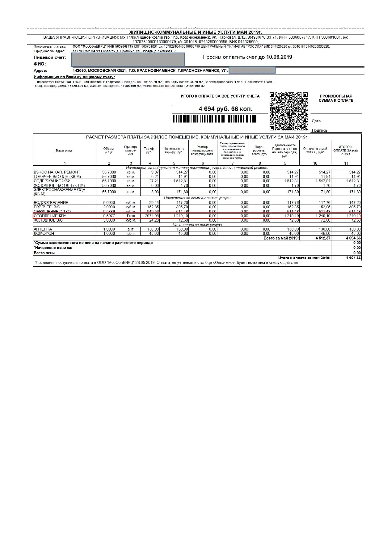 МОСОБЛЕИРЦ финансовый лицевой счет. Счет за коммунальные услуги. Квитанция МОСОБЛЕИРЦ. Счет за коммунальные услуги квитанция МОСОБЛЕИРЦ.