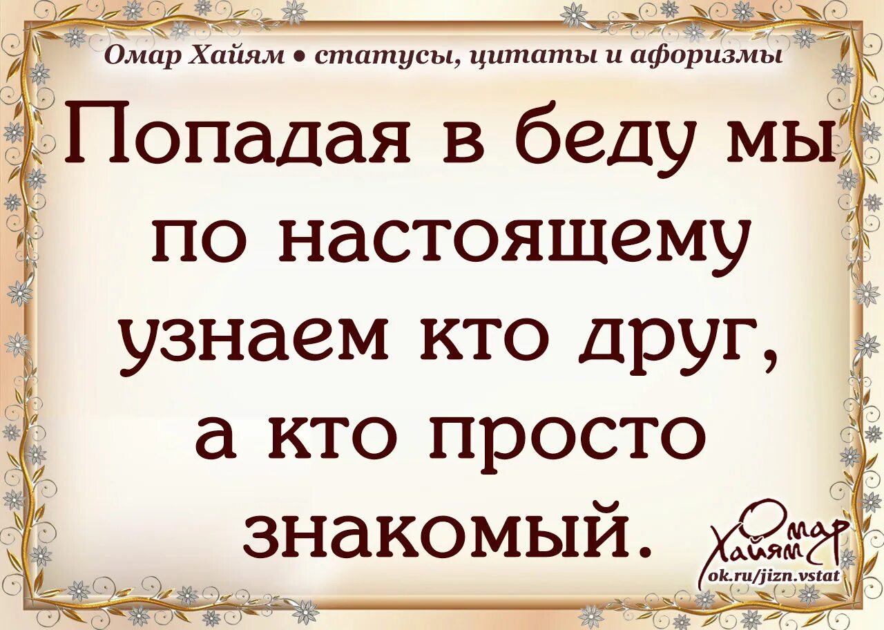 Статус про близких. Человек познается в беде цитаты. Друзья познаются в беде цитаты. Статусы про родственников и друзей. Высказывания друг познаётся в беде.