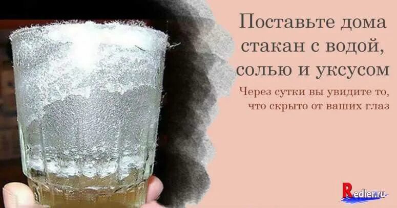 Стакан воды у изголовья на ночь. Поставьте стакан воды с солью в доме. Стакан с водой от негатива. Стакан воды с солью. Соль в стакане с водой от негатива.
