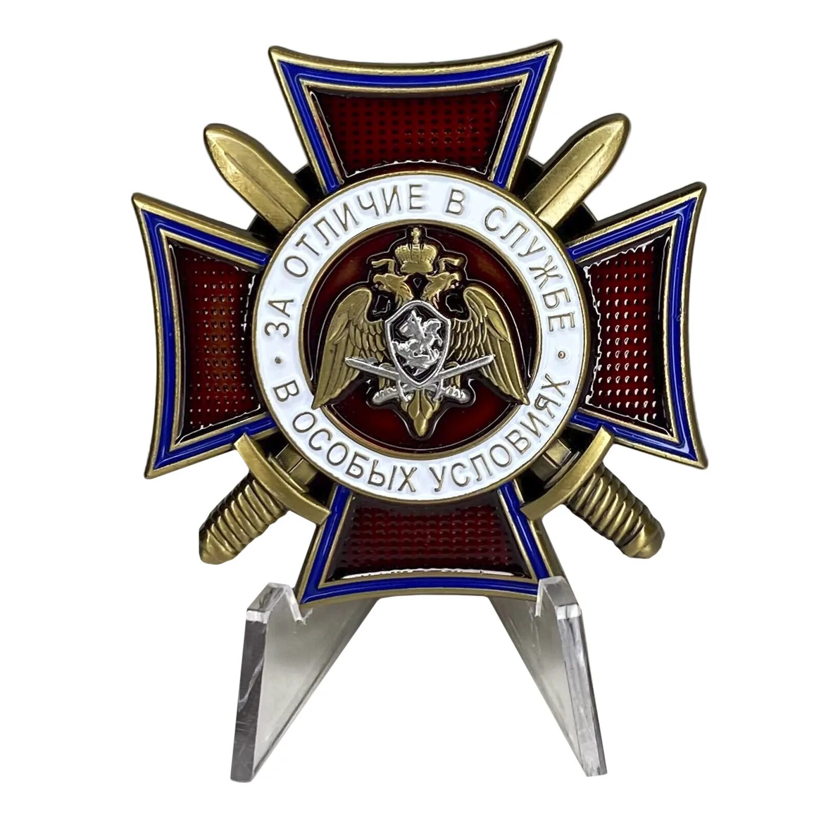 Значок росгвардии. Нагрудные знаки росгвардии. Нагрудный знак за службу россии мвд. За отличие в службе в особых. За отличие в службе в особых условиях росгвардия.