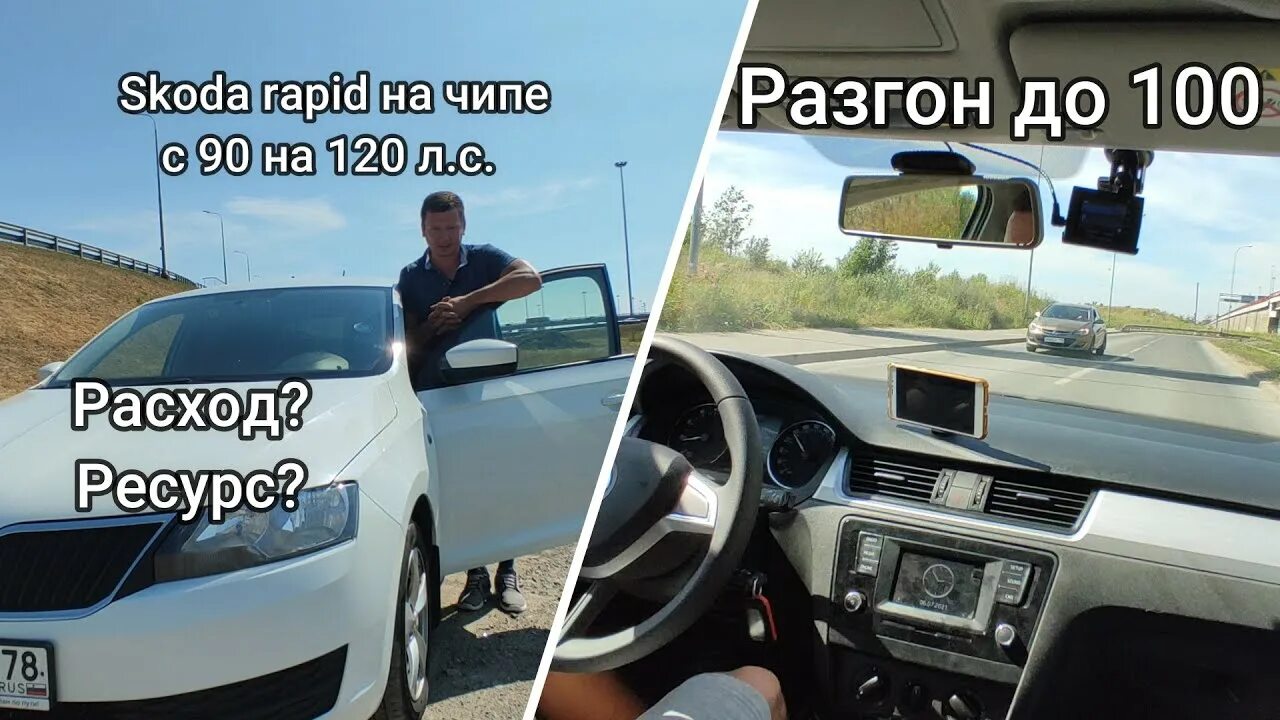 Шкода рапид разгон до 100. Шкода на чипе. skoda octavia чип.