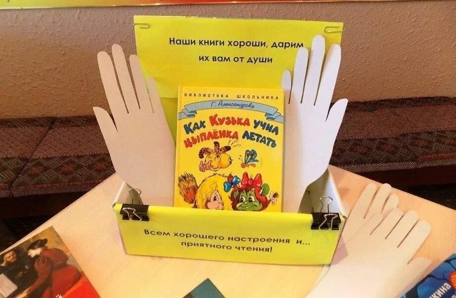 Подари нам книгу