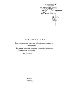 Поверка саранск
