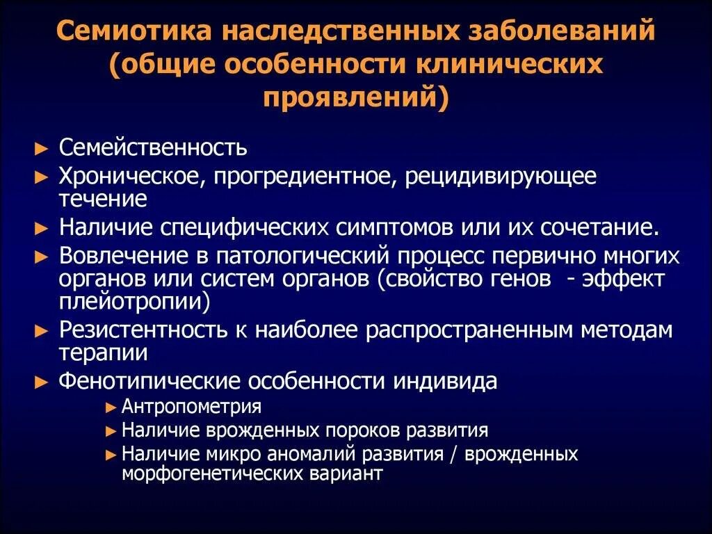 Семиотика наследственной патологии неврология. Клинические признаки наследственных заболеваний. Классификация патологий. Особенности клинического проявления наследственной патологии. Хронические наследственные заболевания