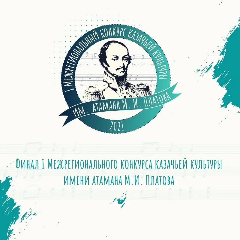 Платов оф сайт. Логотип атаман платов. год атамана платова логотип. 2025 год атамана платова. эмблема к году платова.