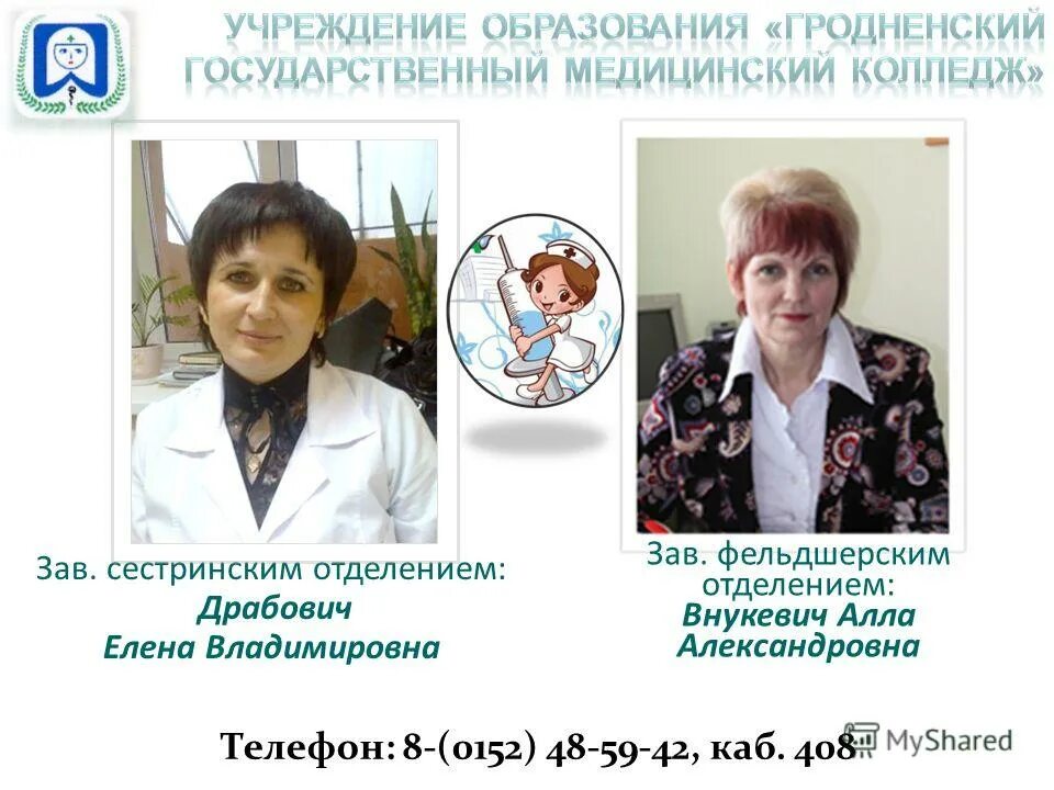 заведующему физкультурного отделение. заведующая мед колледжа астрахань. информационные системы и программирование. колледж зав отделения. структура организации техникума.