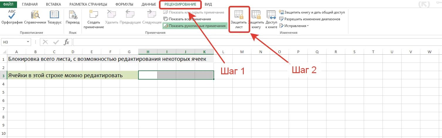 Защитить ячейку в excel от изменения. Блокировка ячеек в эксель. Как заблокировать ячейк. Заблокировать ячейку в экселе. Блокировка ячеек на листе.