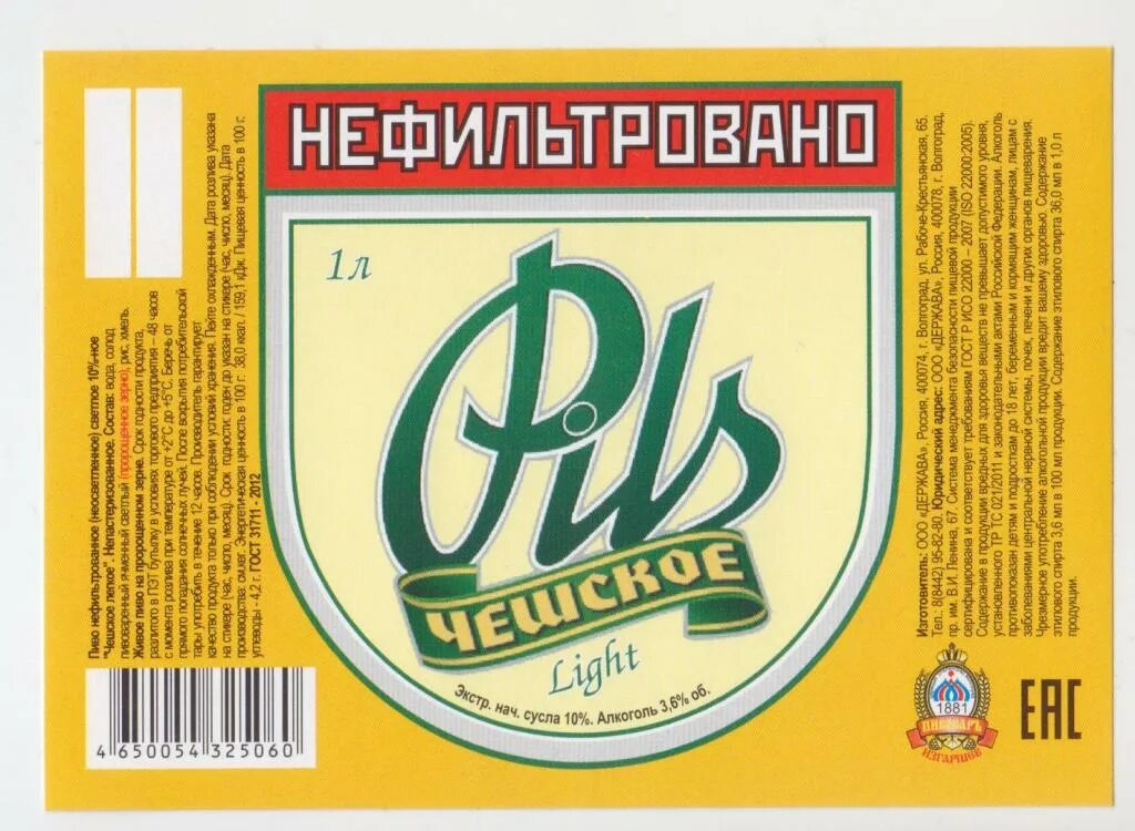 Купить пиво в волгограде. Чешское пиво этикетка. Пивовар на этикетке. Пиво желтая этикетка литров.