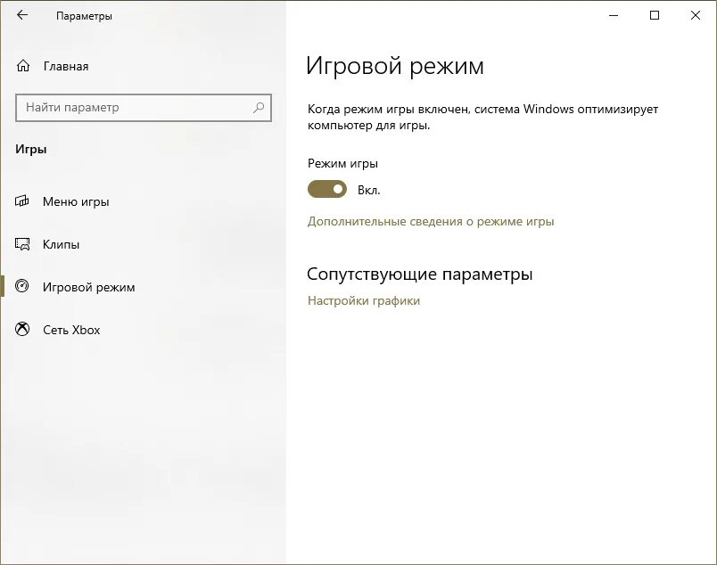 Как включить режим моно. Как включить режим игры. как включить игровой режим на windows 10. как активировать режим игры. как включить игровой режим на телефоне.
