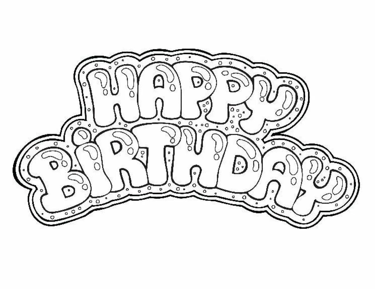 Раскраска "с днем рождения!". Надпись с днем рождения для раскрашивания. Рисунки для раскрашивания с днем рождения. Распечатки на день рождения. Поздравительная раскраска