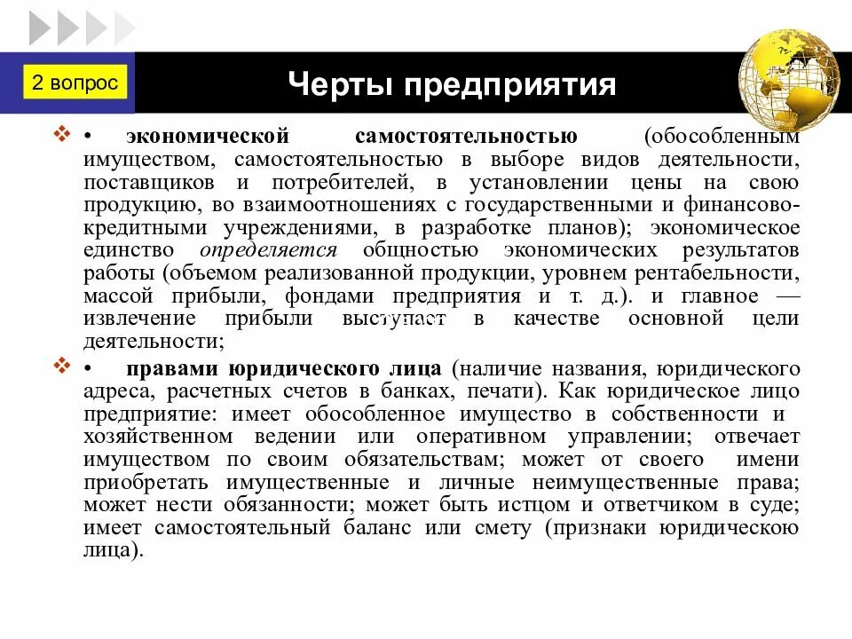 Оперативном управлении обособленное имущество. Черты предприятия. Самостоятельность предприятий. Предоставление самостоятельности предприятию. Признаки предприятия самостоятельность.