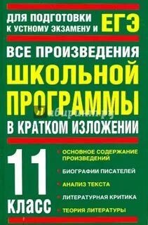 Главные школьные произведения