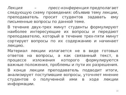 Как пишется лекция