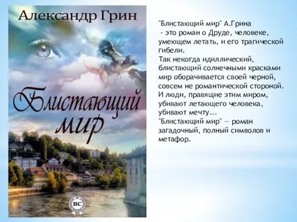 Стих о грине