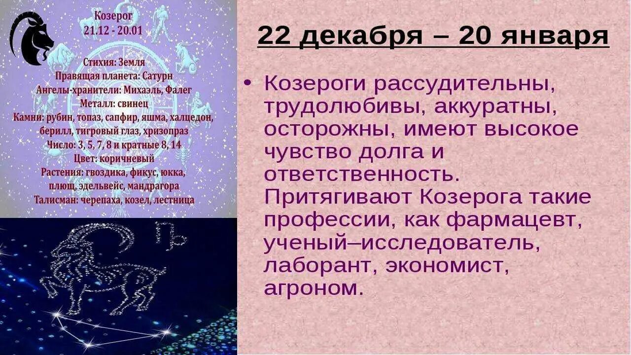 Козерог мужчина на завтра. Козерог характер. Козерог описание знака. Козерог краткая характеристика. Козерог характеристика знака.