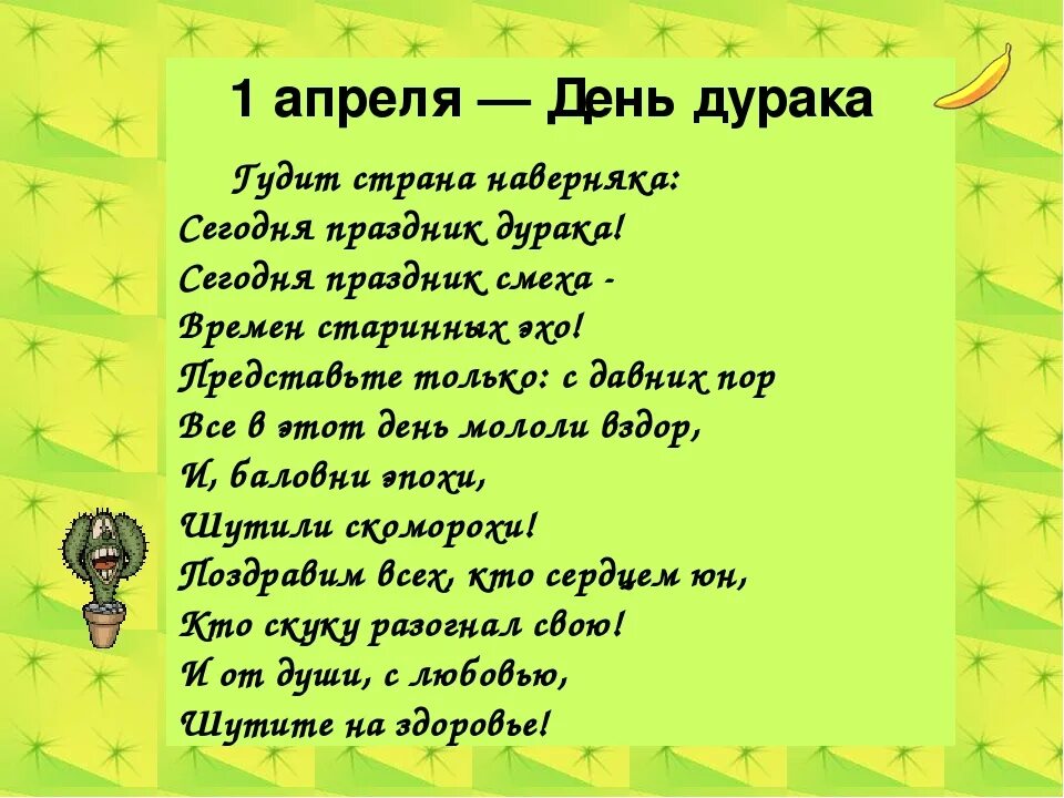 В чем прийти на 1 апреля. 1 Апреля праздник день дурака. Стихи на день дурака смешные. День смеха день дурака 1 апреля. Первое апреля история праздника.