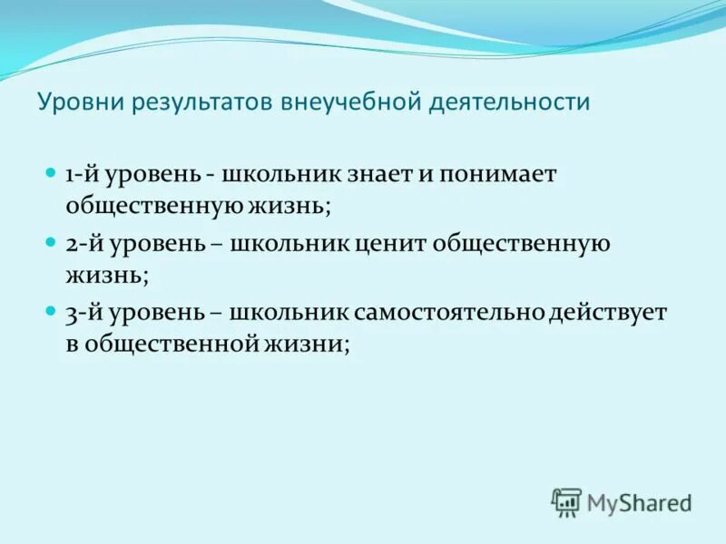 3 познавательных уровня