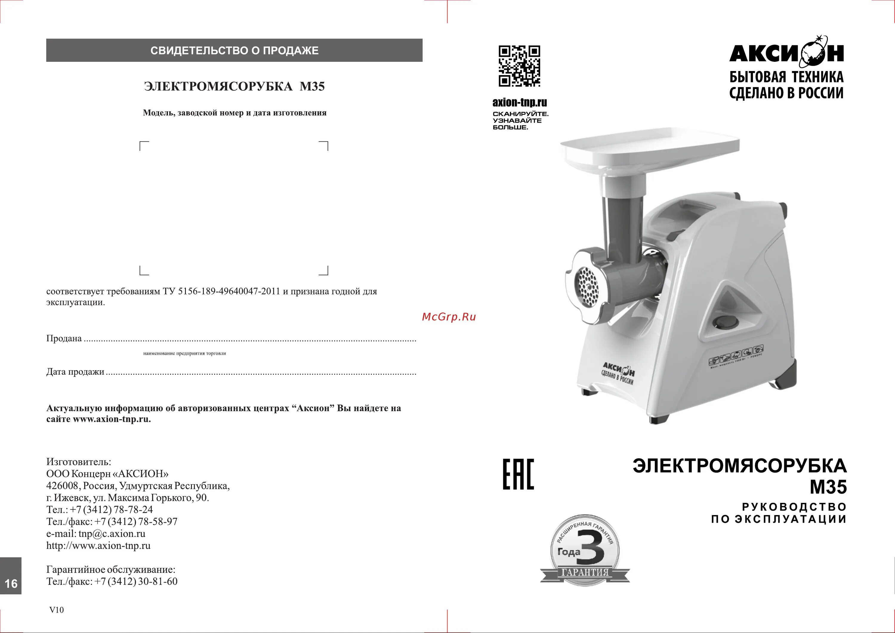 Аксион сайт производителя. Мясорубка Аксион 35.02. Электромясорубка "Аксион" м35.02. Мясорубка Аксион м35.00. Электромясорубка м41 Аксион дымит.