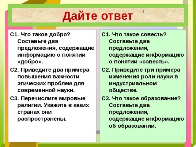 Составьте два предложения содержащие информацию о понятии добро. Составь несколько предложений о добре. 2 Предложения о доброте. Составьте 2. Составьте два предложения содержащие информацию о государстве