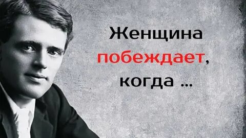 Цитаты джека лондона