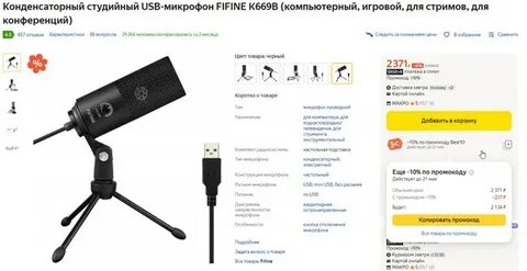 Настройка микрофона fifine am8