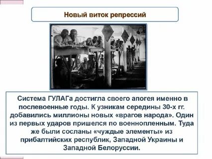 Репрессии в послевоенные годы