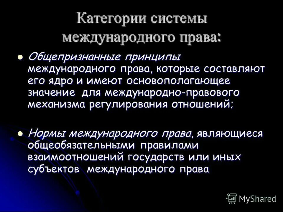 Перечислите основные принципы межгосударственных отношений. Перечислите основные принципы межгосударственных отношений