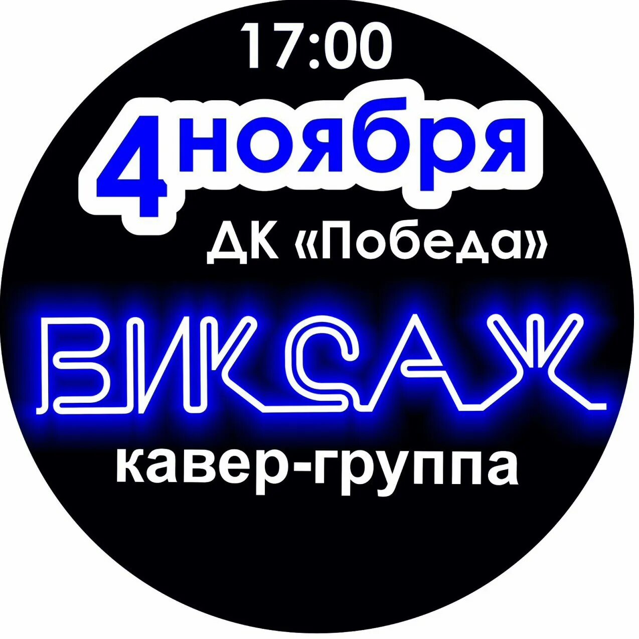 Программа каверы. Концертная программа кавер группы. Кавер приложение. Кавер приложение афиша. Кавёр приложение.