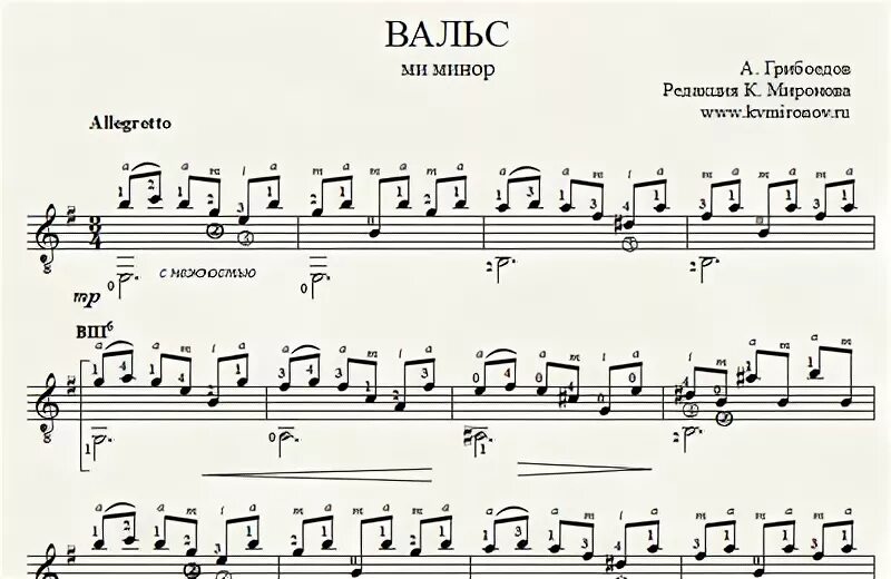 грибоедов вальс ми минор ноты