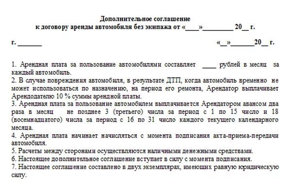 Договор аренды автомобиля. Договор транспортного средства без экипажа образец. Соглашение к договору аренды. Договор аренды с экипажем пример. Договор аренды автомобиля между организацией