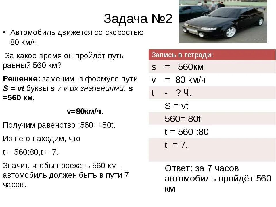 Задачи пробег автомобиля