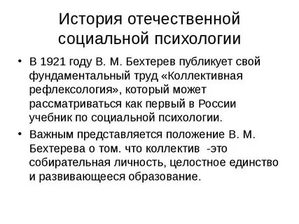Введение в социальную психологию год