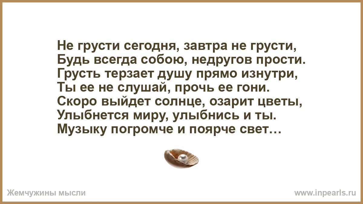 Сегодня я грущу