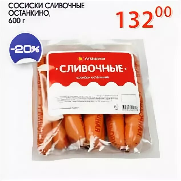 сосиски венские монетка. сосиски венские монетка. сардельки монетка. сосиски монетка. сосиски молочные по черкизовски.