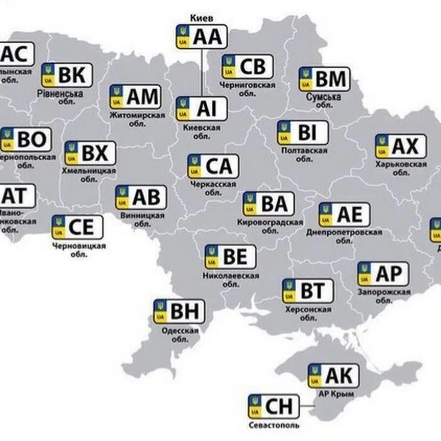 Номера Украины. Номера Украины автомобильные. Украинские номера машин по областям. Автономера Украины по областям. Автомобильные коды украины