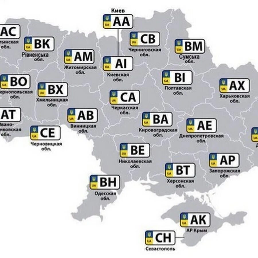 Номера регионов украины. Код автомобильных номеров украины. Вт область украины. Ук регион. Регионы украины автомобильные номера.