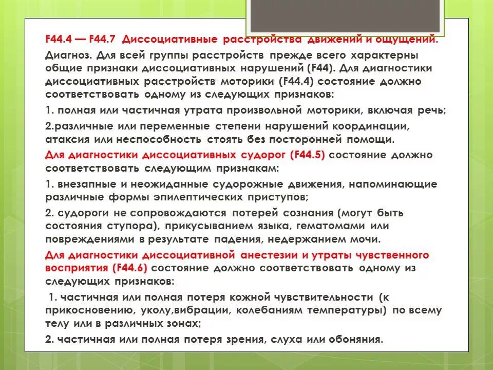 Нарушение ощущения движений. Диссоциативные расстройства движений и ощущений. диссоциативные расстройства. диссоциативное расстройство моторики. диссоциативные судороги.