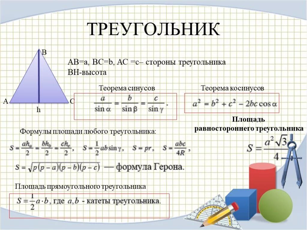 Формула нахождения площади равностороннего треугольника. Площади равностороннего треугольника формула 4. Вычислить площадь равностороннего треугольника. Площадь равностороннего треугольника формула 4 класс. Нахождение стороны равностороннего треугольника