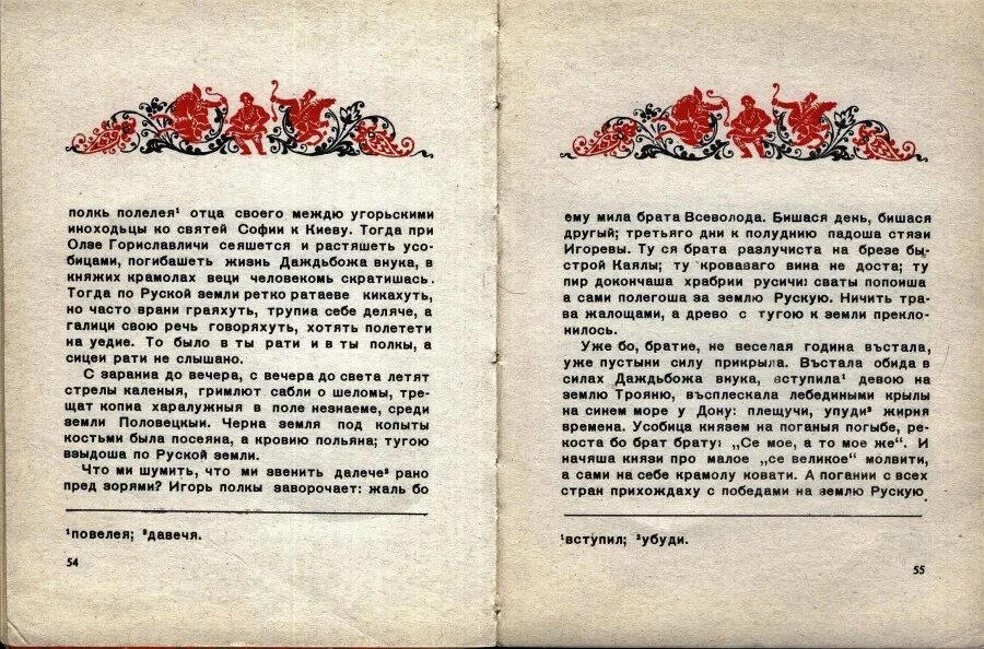 Слово о полку игореве анализ для егэ. Слово о полку обложка книги. Эпиграф к полку игореве. Характеристика главных героев слово о полку игореве. Книга слово о полку игореве.