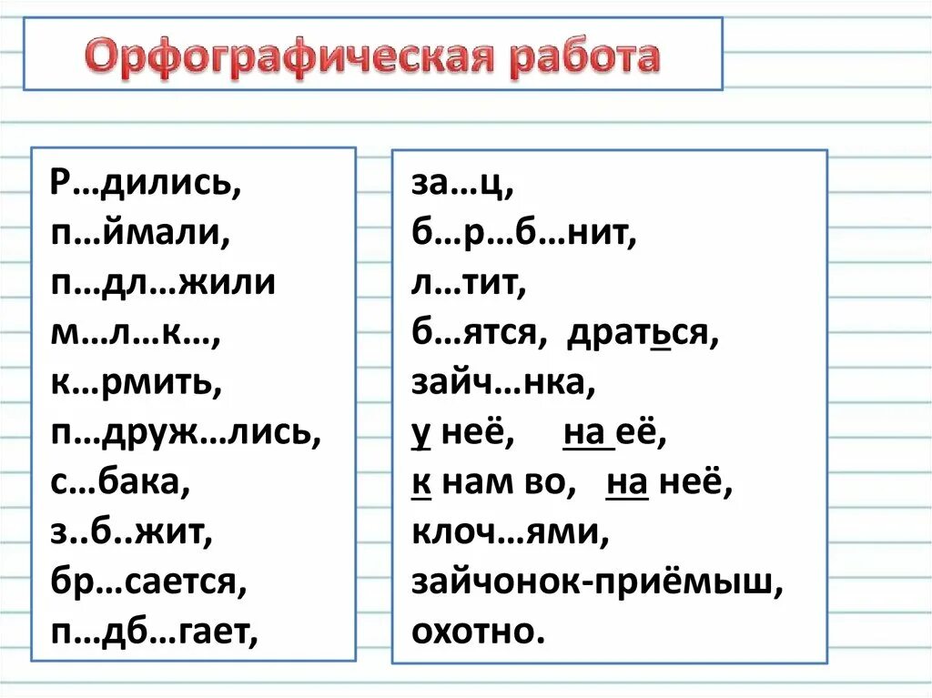 Изложение Кошкин выкормишь. Изложение Кошкин выкормыш план. Обучающее изложение Кошкин выкормыш. Кошкин выкормыш изложение 3 класс презентация