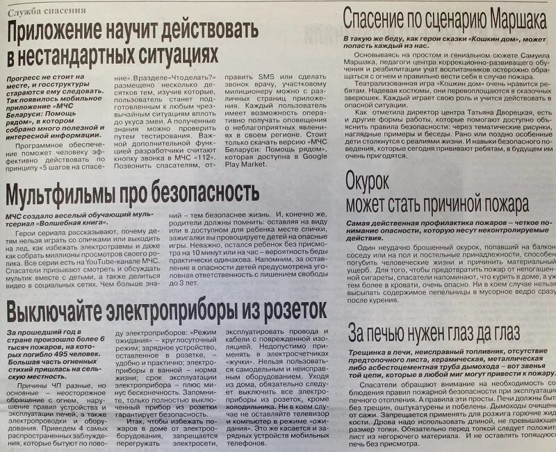 Чечерский вестник газета. Шахматист. Чечерский вестник газета. День печати. Чечерский вестник газета.