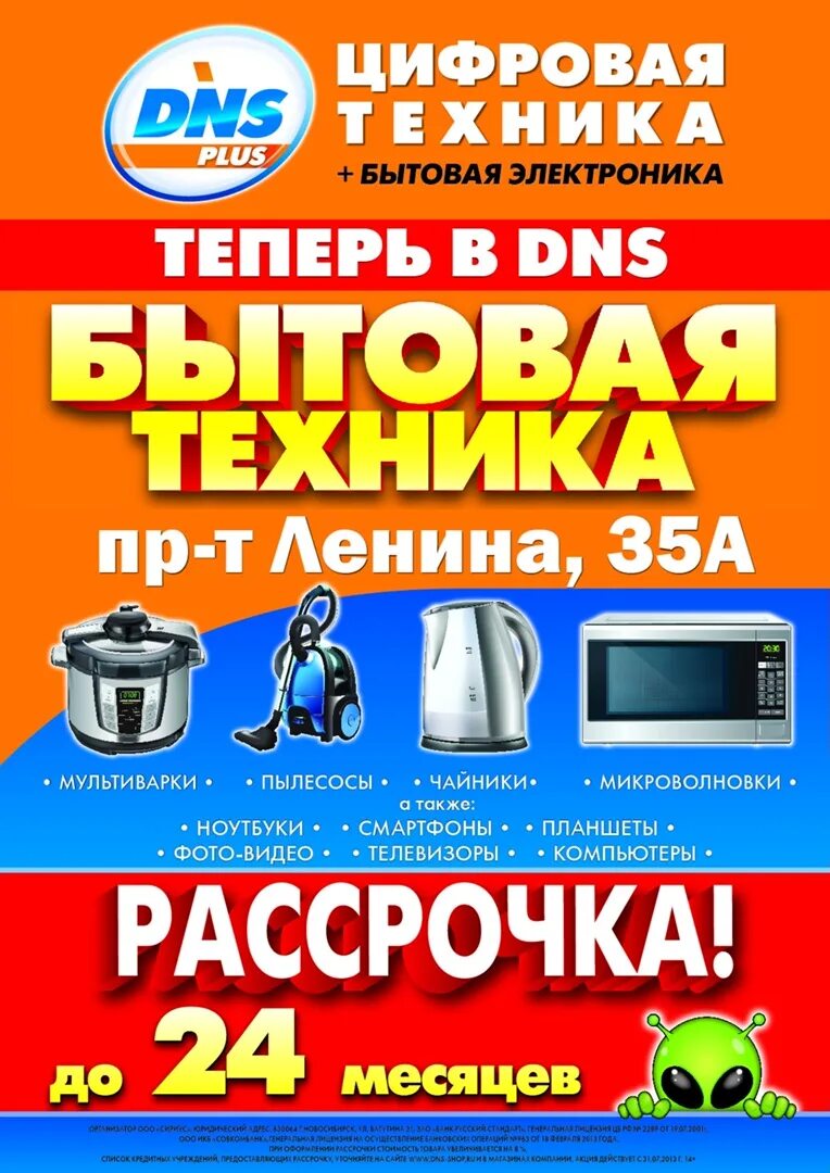 Магазин техники реклама. Магазин бытовой техники баннер. Листовка магазина техники. Бытовая техника реклама. Реклама магазина бытовой техники листовка.
