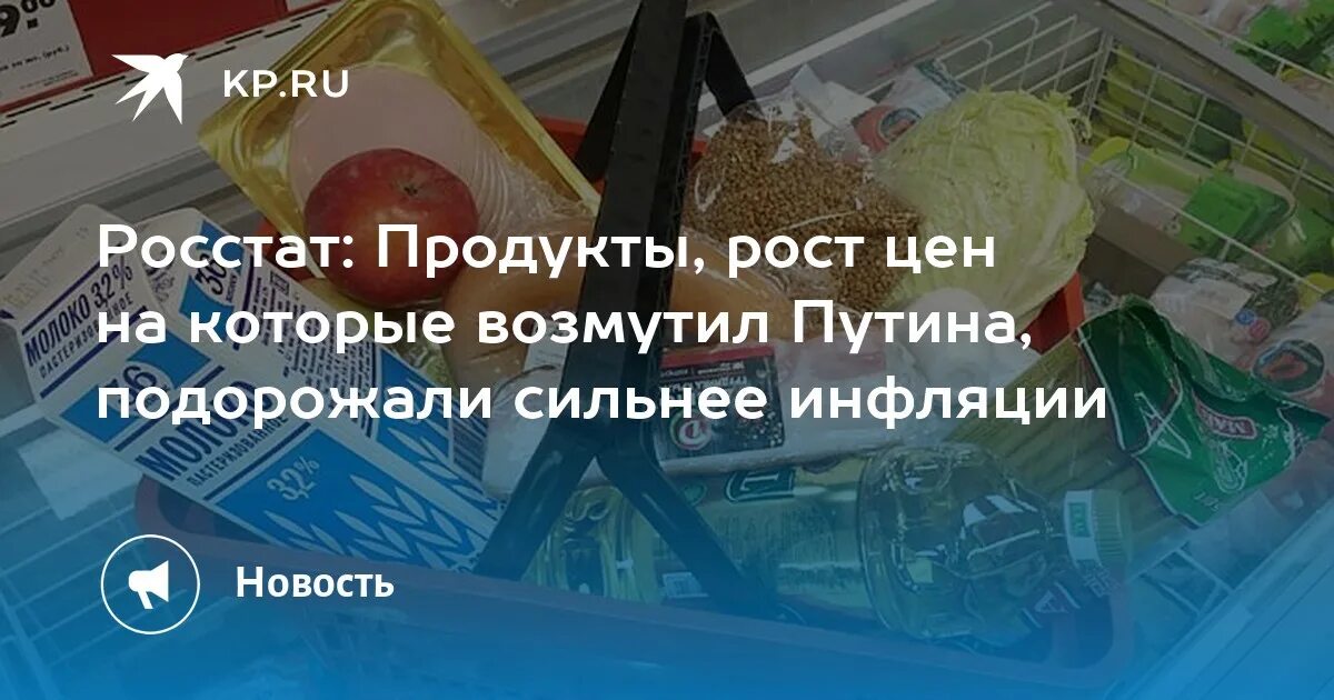 Росстат продукты. Росстат продукты. Потребление продуктов питания на душу населения в россии 2020. Продуктовая потребительская корзина. Росстат.