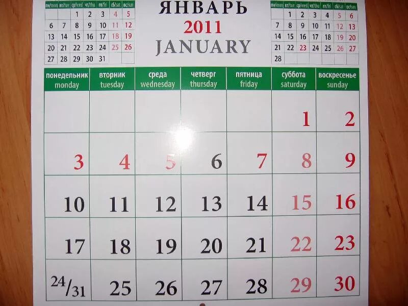 Январь 2011 года календарь. Август 2011 календарь. Ноябрь 2011 календарь. Январь 2011. Январь 2011.