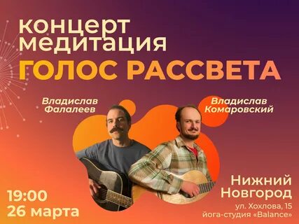 Рассвет голос