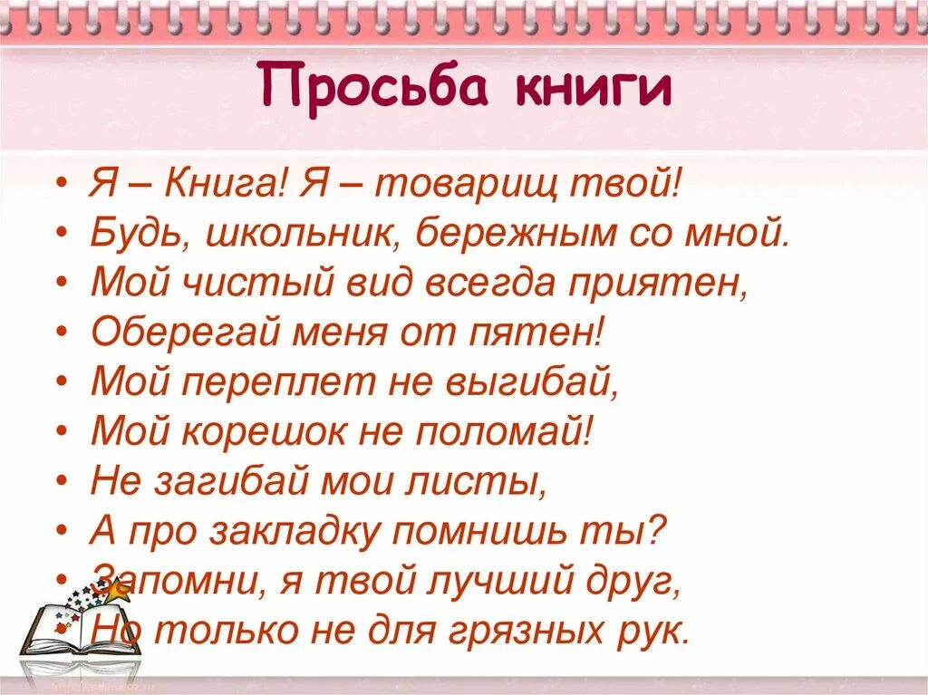 Убедительная просьба книги. Просьба библиотечной книги. Просьба книги к читателям. Просьба книги к детям. Книга я не буду твоей